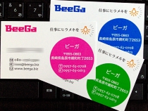 ビーガの名刺