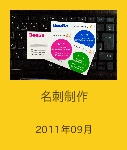 名刺制作